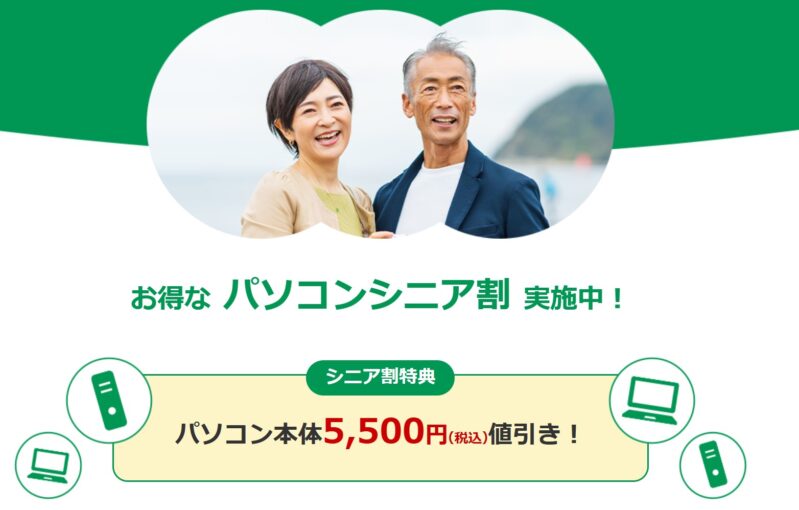 エプソンのパソコンシニア割の概要＆公式バナー