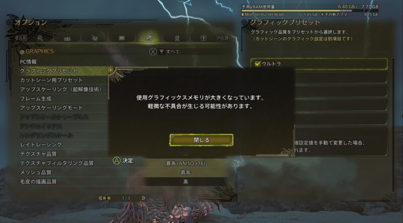 グラフィック設定「ウルトラ（最高）」での予測VRAM