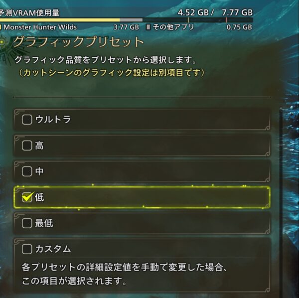 グラフィック設定「低」での予測VRAM