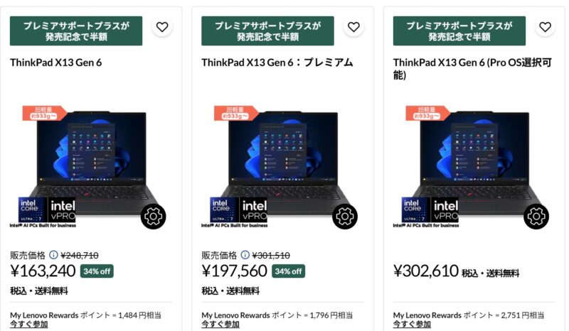 現在Lenovo公式ストアでセール中のThinkPad X13 Gen 6モデル