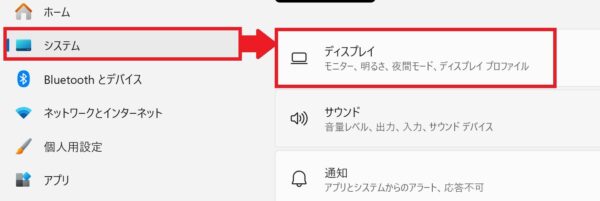 設定⇒システム⇒ディスプレイ