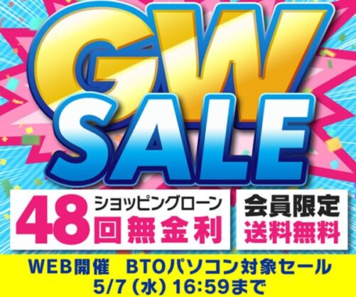～2025年5月7(水)16時59分までのパソコン工房の期間限定セール「ゴールデンウィークセール」_公式バナー&セール概要