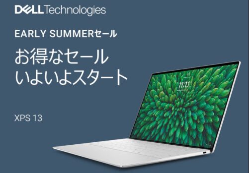 2025年5月27日(火)～7月22日(日)_DELLの期間限定セール「Early Summer キャンペーン 2025」の概要＆公式バナー