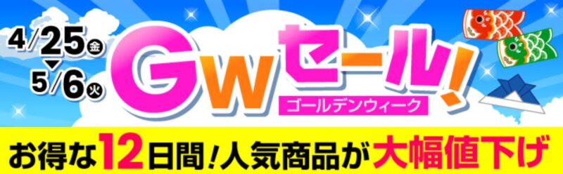 2025年5月6日まで実施のパソコン市場の期間限定セール「ゴールデンウィークセール」のセール概要＆公式バナー