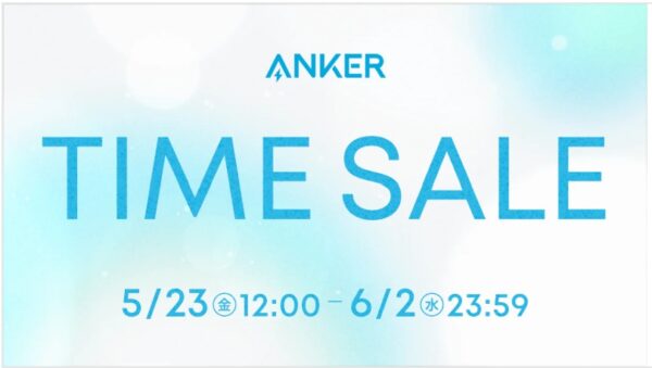 2025年6月2日まで_アンカーの期間限定キャンペーン「ANKERタイムセール」の概要＆公式バナー