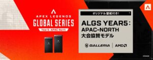 ALGS Year5 大会協賛モデル_300