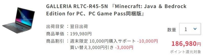 GALLERIA RL7C-R45-5Nがクーポン割引込みで186,980円まで安くなっている様子