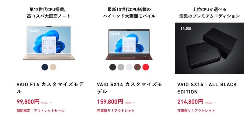 VAIO公式ストアのノートパソコンのアウトレット販売ページの様子