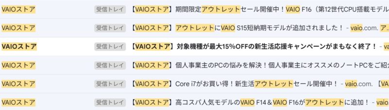 VAIO公式ストアの会員登録をすると、アウトレット製品の追加やアウトレットセールに関するメルマガも受信できるので情報源としてお勧め