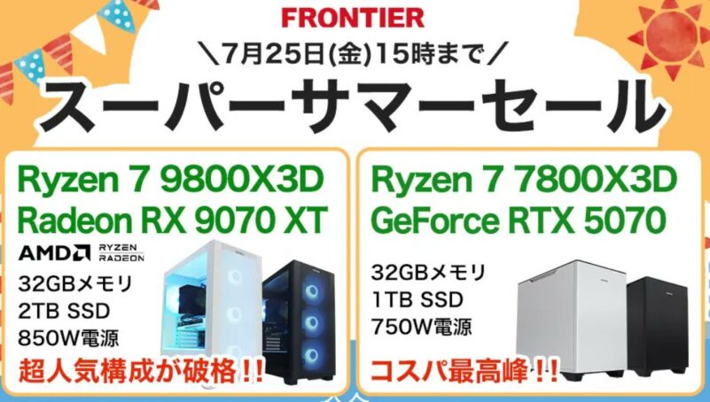 2025年7月25日(金) 15時までのフロンティアのセール「スーパーサマーセール」の概要＆公式バナー