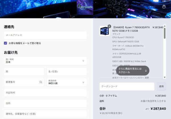 遷移後の画面で支払情報の他、クーポンコード入力欄があるので手持ちのクーポンコードを入力し「適用」ボタンを押す