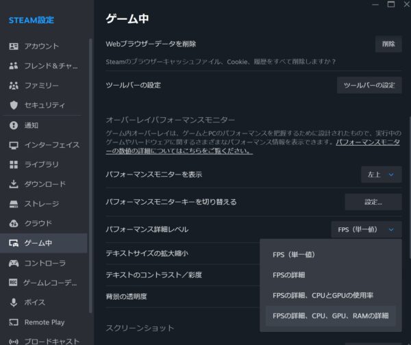 STEAMでFPS表示する方法_4