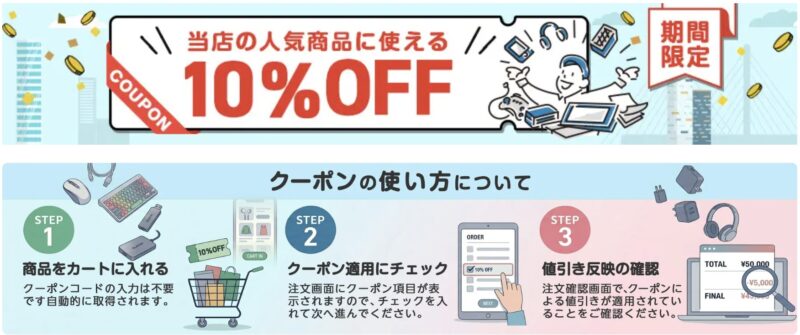 エレコムダイレクトショップの【毎月もらえる】10%OFFクーポンの概要