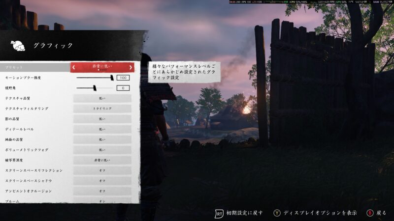 ゴーストオブツシマでゲーム内のグラフィック設定を「最低」に設定した場合のガレリアのCPU&GPU&VRAMの負担の実測