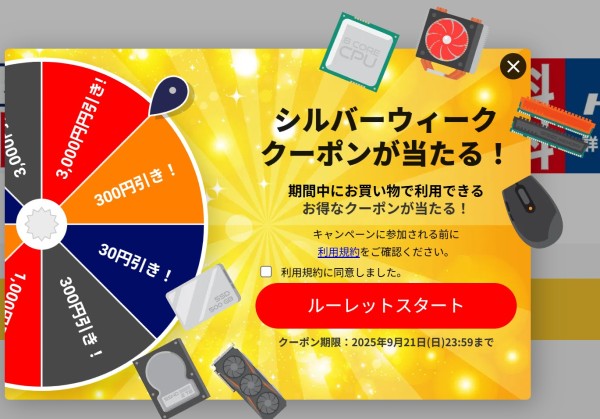 2025年9月実施のドスパラのクーポンコードが当たるルーレット「シルバーウィークキャンペーン」の様子