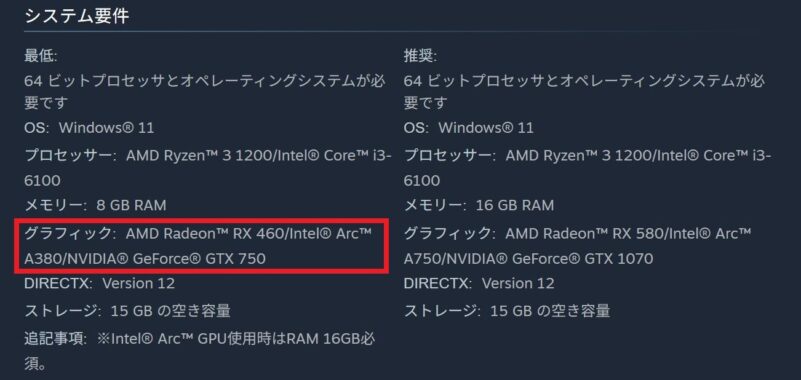 STEAM公式に記載されているドラゴンクエスト7リメイクのSTEAM版のシステム要件のスクリーンショット_一般向けPCではGPU性能がボトルネックになりがち