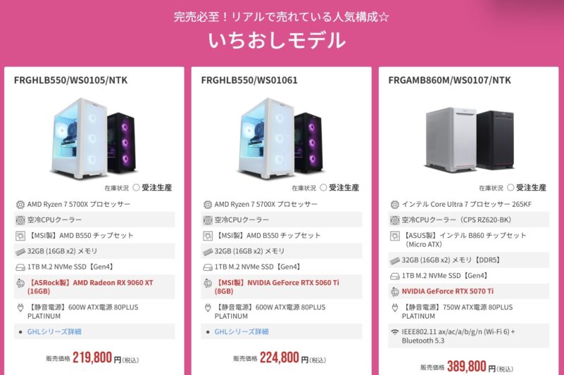 2026年1月30日(金) 15時までのフロンティアのセール「月末セール2026」の目玉モデルのラインアップ＆特価価格の様子_1