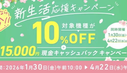 大学生必見！2026年VAIOの学割＆お勧めモデル 実施時期やキャッシュバック&クーポン特典