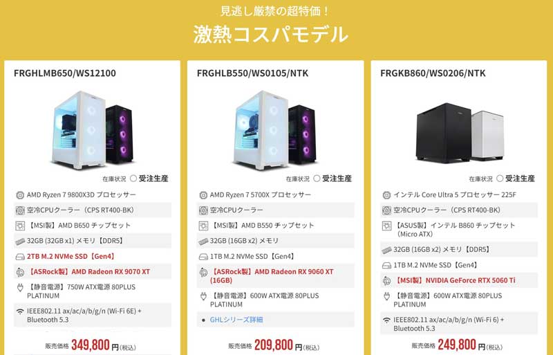 2026年2月20日(金)-15時までのフロンティアのセール「激熱！大決算セール」の目玉モデルのラインアップ＆特価価格の様子