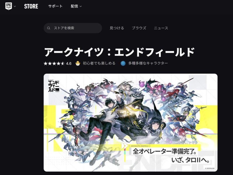 アークナイツ：エンドフィールドのEPIC公式ページの様子