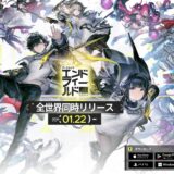 アークナイツ：エンドフィールドの公式ページの様子