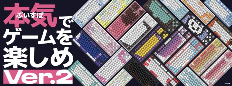 VSPO!GEARキーボードVer2のメインビジュアル