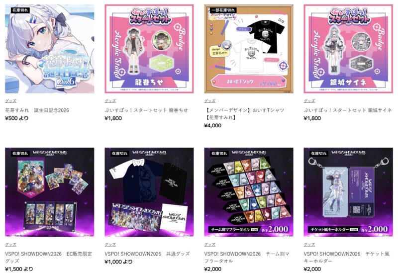 ぶいすぽっ！公式オンラインストアのラインナップ