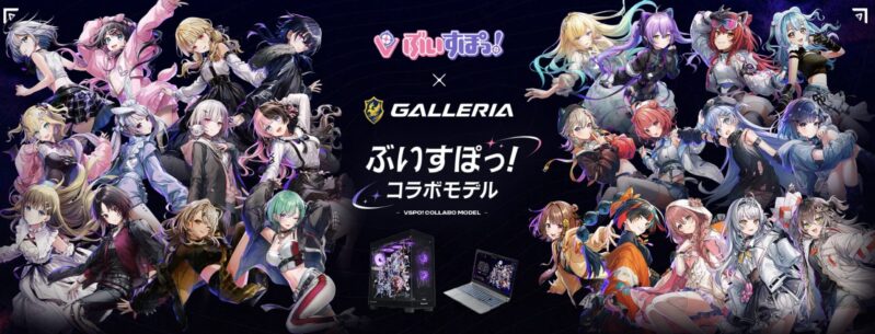 ドスパラのぶいすぽっ！コラボモデルのガレリアのメインビジュアル_2026年4月リニューアル後の25人メンバーバージョン