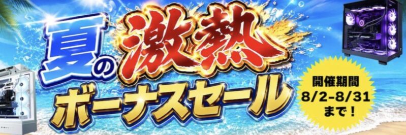 2026年8月31日まで実施のOZ Gamingの期間限定セール「夏の激熱ボーナスセール2026」の概要＆公式バナー