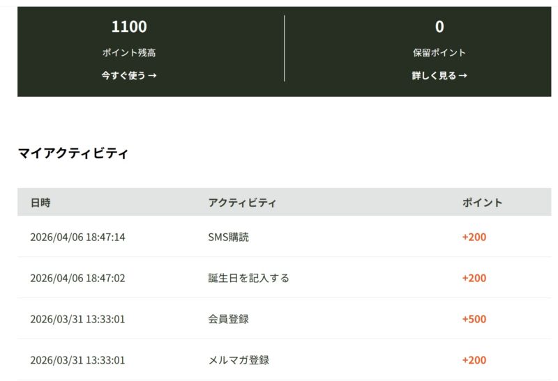 Jackery会員ポイントはメルマガ登録や生年月日、SMS購読などの入力＆チェックで簡単に1100ポイントが貯まり10,000円OFFクーポンに交換が可能