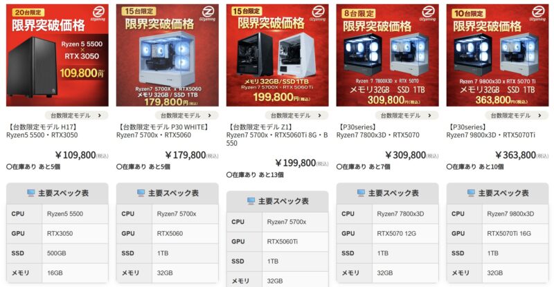 OZGamingの2026年5月の台数限定モデル_ラインナップ＆特価価格の様子