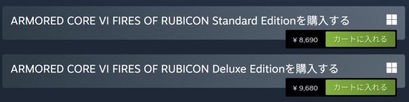 STEAMのアーマードコア6の価格はStandard Editionが¥ 8,690＆Deluxe Editionが¥ 9,680