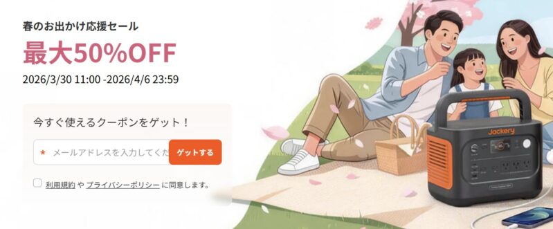 ★Jackeryの