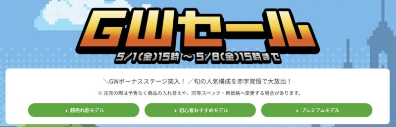 2026年5月8日(金)15時までのフロンティアのセール「ゴールデンウィークセール」の概要＆公式バナー