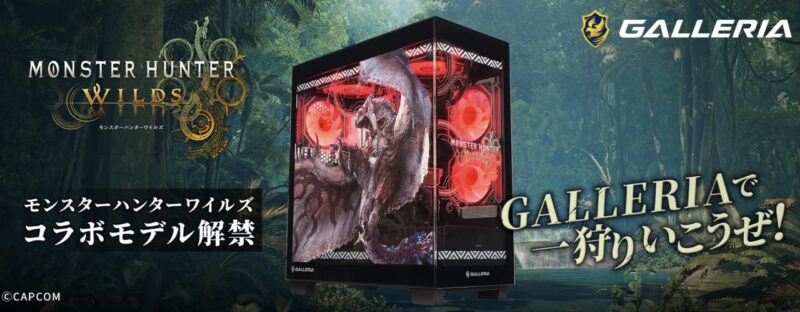 GALLERIA モンスターハンターワイルズ コラボモデル