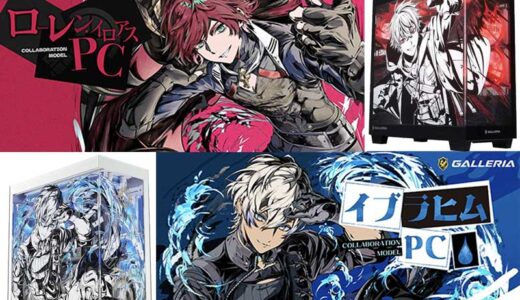 にじさんじコラボゲーミングPC特集 イブラヒム＆ローレン＆葛葉コラボモデル情報