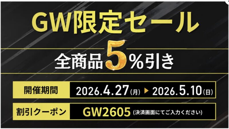 MDL.makeの期間限定セール「2026年5月のGW限定セール 全品5%OFFクーポン【GW2605】」
