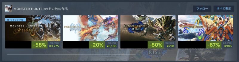 STEAMのカプコンセールでモンハンワイルズがセール対象で値引価格で販売されている様子2
