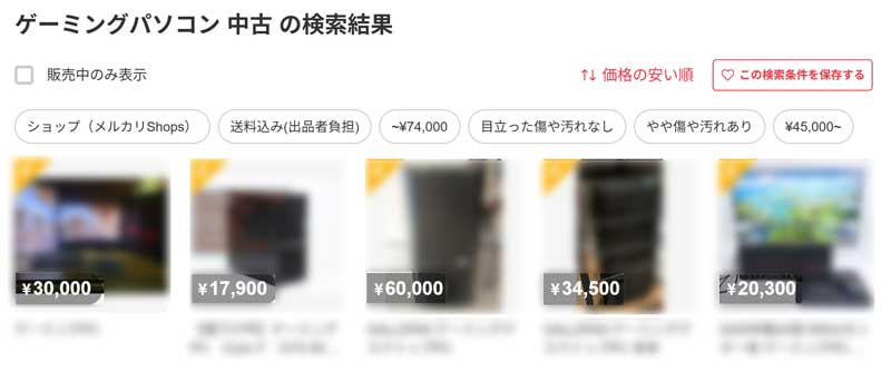 メルカリで「中古-ゲーミングPC」で探すと1万円台からゲーミングデスクトップの出品が確認できた