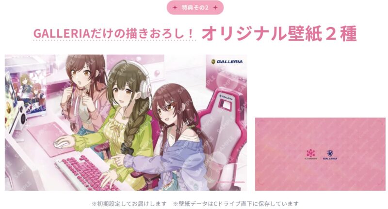 特典その2：GALLERIAだけの描きおろし！オリジナル壁紙２種​