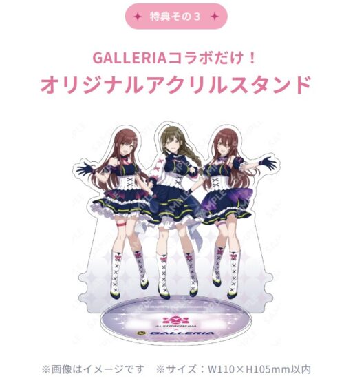 特典その３：GALLERIAコラボだけ！オリジナル​アクリルスタンド