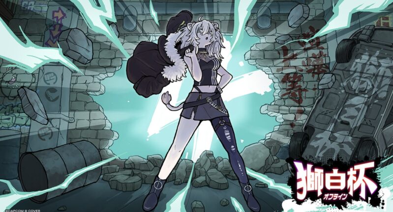 獅白杯オフラインのメインビジュアル