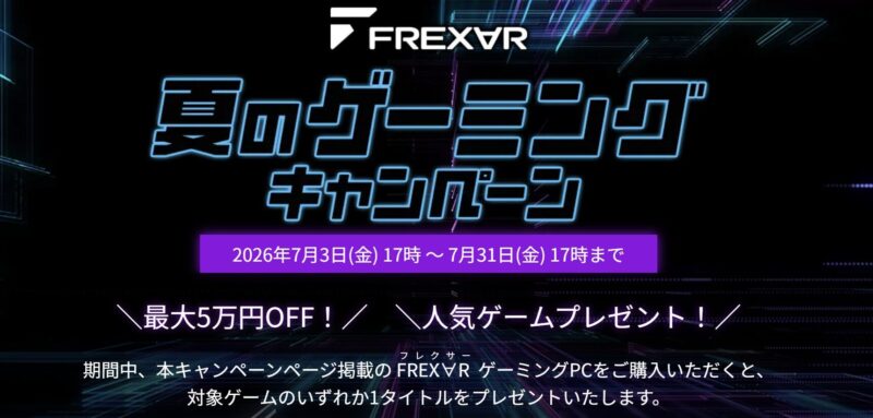 2026年7月3日(金) 17時 ～ 7月31日(金) 17時までのフロンティアのセール「夏のゲーミングキャンペーン」の概要＆公式バナー