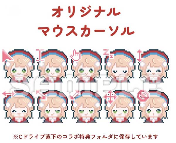 購入特典➁：オリジナルマウスカーソル