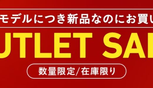 VAIOのアウトレット製品は安い？注意点は？アウトレットセールの開催時期