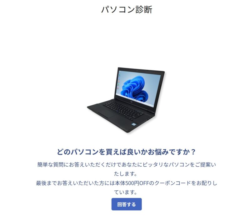 2.■診断を始める選択式の4問に回答