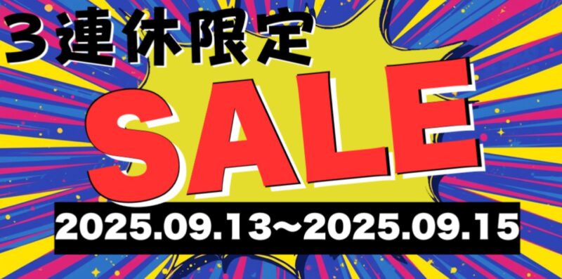 2025年9月13日～15日にPCWRAPでゲリラ開催の期間限定セール「週末限定セール」の概要＆公式バナー