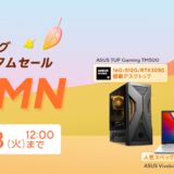 2026年10月13日(火)12時まで実施の期間限定セール「ASUS Store 秋の超お買い得セール」の概要＆公式バナー