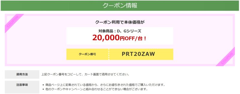 2026年10月26日11時まで期間限定_法人向け富士通ダイレクトキャンペーン『秋のデスクトップPC買い替え応援セール』のクーポンコード【PRT20ZAW】と対象モデルや条件説明