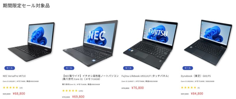 2026年10月27日までPC-NEXTで実施の期間限定セール「PCnext 秋の大感謝祭(最大7,000円割引)」の数量限定大幅値下げセールの対象製品＆値引き一覧